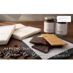 菓子 チョコレート ハルチョコレート Bean