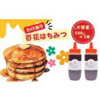 加工品等 はちみつ 訳あり 百花はちみつ 500g