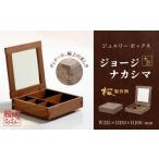 家具 収納家具 受注生産 桜製作所 ジョージナカシマ