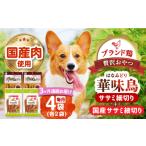 鶏肉 ささみ 全3回定期便 華味鳥セット ドッグフード