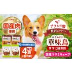 鶏肉 ささみ 全6回定期便 華味鳥セット ドッグフード
