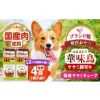 鶏肉 ささみ 全12回定期便 華味鳥セット
