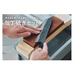 ふるさと納税 包丁 愛知県 常滑市 10Good キング砥石 包丁砥ぎセット 中砥石 1000番 入り