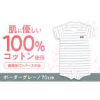 服 子ども ボーダーグレー 70cm オーガニックコットン