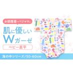 服 子ども 50-60cmサイズ 海の中 Wガーゼ