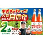野菜類 ジュース 甘さと栄養を100%凝縮