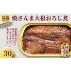 缶詰 瓶詰 魚貝類 焼さんま大根おろし煮 30缶