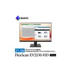 パソコン 周辺機器 国内生産 EIZO 21.5型フルHD液晶モニター