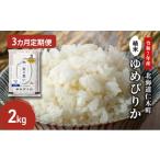 ふるさと納税 米 ゆめ