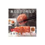 魚貝類 明太子 定期便全4回 3ヶ月に1回お届け