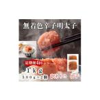 魚貝類 明太子 定期便全4回 3ヶ月に1回お届け