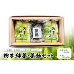 飴 あめ 手軽に本格的なお茶が楽しめる 粉末緑茶