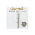 美容 薬用ホワイトニングエマルジョン 薬用美白乳液