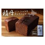 焼菓子 チョコレート 積丹ジンショコラキャラメルケーキ