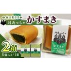 和菓子 対馬っちゃ 6個×2セット