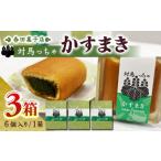 和菓子 対馬っちゃ 6個×3セット