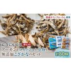 菓子 給食使用で安心のアーモンドフィッシュ&無添加こざか…
