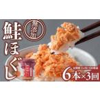 缶詰 瓶詰 魚貝類 定期便 3回 隔月 鮭フレーク