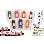 菓子 煎餅 毎月お届け 3回定期便 えびせんべい