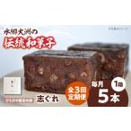 和菓子 志ぐれ 全3回定期便 1箱