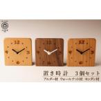 木工品 竹工品 置き時計 木の時計 アナログ