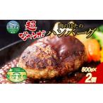 肉のはたのハンバーグ 2個