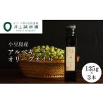 食用油 オリーブオイル 井上誠耕園 ~2025年度産~