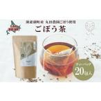 お茶類 ごぼう茶 ティーバッグ 2.3g入り