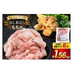 CI082 鶏肉 雲仙しまばら鶏 もも肉 260g