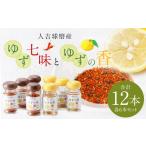 fu.... налог овощи вид приправа Kumamoto префектура человек . город человек . лампочка . производство. yuzu 7 тест . yuzu. .(yuz кожа порошок ) каждый 6 шт. комплект итого 1 2 шт приправа yuzu .. приправа специя местного производства 9...