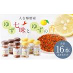 fu.... налог овощи вид приправа Kumamoto префектура человек . город человек . лампочка . производство. yuzu 7 тест . yuzu. .(yuz кожа порошок ) каждый 8 шт. комплект итого 16шт.@ приправа yuzu .. приправа специя местного производства 9...