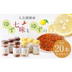 fu.... налог овощи вид приправа Kumamoto префектура человек . город человек . лампочка . производство. yuzu 7 тест . yuzu. .(yuz кожа порошок ) каждый 10 шт. комплект итого 20шт.@ приправа yuzu .. приправа специя местного производства 9...