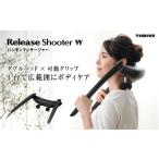 美容 健康家電 東 ReleaseShooterW