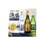 泡盛 今帰仁酒造 琉球泡盛 今帰仁の銘酒 泡盛3種飲み比べセ…