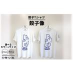 服 XLサイズ アッシュ 餃子Tシャツ 餃子像
