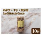 les Éclats de Cacao 10個