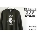 服 Mサイズ 餃子スウェット スノボGYOZA