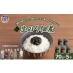 生のり佃煮 70g×5本