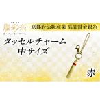 織物 繊維品 タッセルチャーム 中 赤 1個
