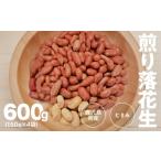 豆類 落花生 2810 むき身煎り落花生 600g