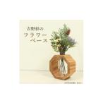 家具 インテリア 寝具 収納 花瓶 フラワーベース