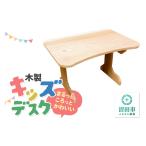 家具 幼児用家具 つくえ キッズデスク 子供用