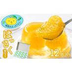 菓子 ゼリー 因島のはっさくゼリー 78g×12個