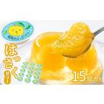 菓子 ゼリー 因島のはっさくゼリー15個 78g×5個