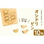 文房具 玩具 オシドリピン 10個
