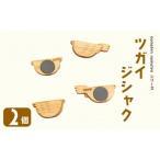 文房具 玩具 ツガイジシャク 2個