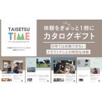 体験チケット 体験型プランカタログ TAISETSU