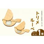 玩具 トリメルーペ 小 文房具 ハンドメイド