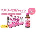 飲料類 ヘパリーゼ Wシャイン 清涼飲料水 100ml
