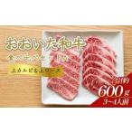 牛肉 セット おおいた和牛 焼肉 にピッタリ